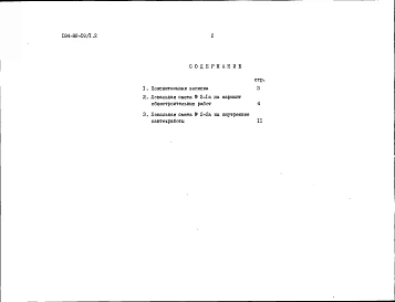 Альбом 4 Сметы с вариантом отопления, водоснабжения и канализации