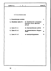 Альбом 2. Сметы.