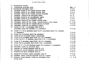 Альбом 1 Рабочие чертежи 