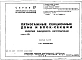 Часть 10 Раздел 10.7.86 Изделия заводского изготовления. Легкобетонные блоки. Рабочие чертежи.