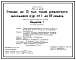 Типовой проект 805-3-95.88 Птичник на 13 тыс. голов ремонтного молодняка кур от 1 до 19 недель. Птица содержится на глубокой подстилке с применением комплекта оборудования КРМ-18. Размеры здания -18x96 м. Расчетная температура: -20, -30, -40°С. Стены - па
