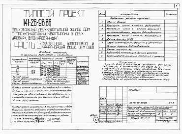 Альбом 1 Части 0, 1, 2, 3, 5, 6 Общая часть. Архитектурно-строительные решения. Отопление и вентиляция. Внутренний водопровод и канализация. Электрооборудование. Связь и сигнализация
