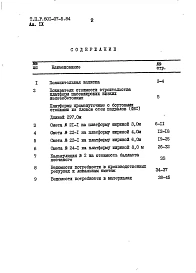 Альбом 9 Платформы промежуточные из блоков ФБС длиной 297.0 м. Сметы. Ведомости потребности в материалах