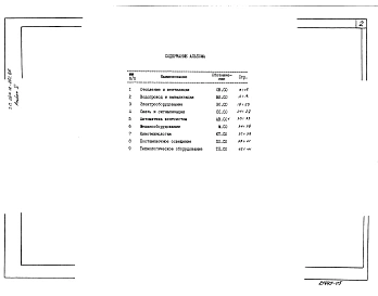 Альбом 5 Спецификации оборудования
