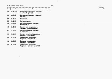 Альбом 8 Сметы. Книга 1