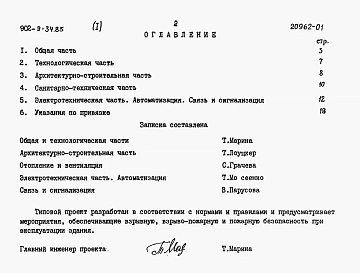 Альбом 1 Пояснительная записка