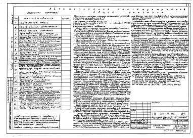 Альбом 4 Автоматизация сантехустройств