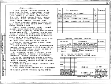 Часть 0 Раздел 0-3 Отопление и вентиляция табличный материал