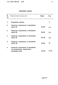 Альбом 4 Ведомости потребности в материалах 