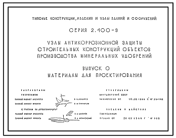Выпуск 0 Материалы для проектирования 