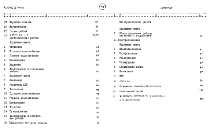 Альбом 9 Сметы. Сметы к элементам блокировки. Часть 8, раздел 8.9-4