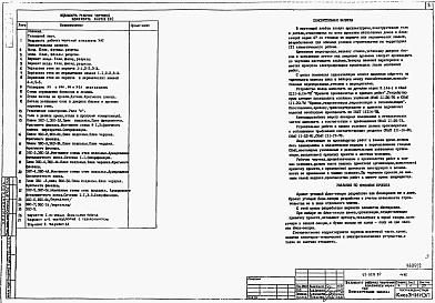 Альбом 2 Типовые узлы и детали