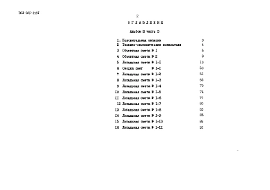Альбом 3 Сметы. Часть 3 В ценах для строительства в сельской местности БССР