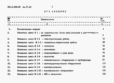 Альбом 6 Сметы    