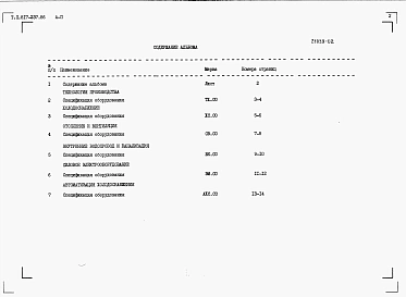 Альбом 2 Спецификации оборудования