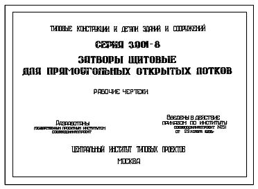 Выпуск 1 Затвор для лотка размером 200 х 300 мм