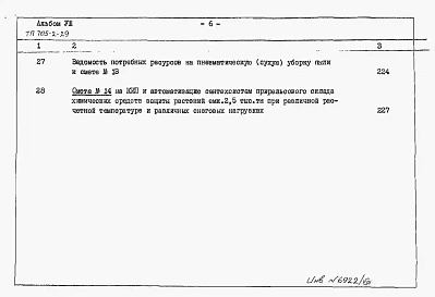 Альбом 8   Сметы на общестроительные и санитарнотехнические работы
