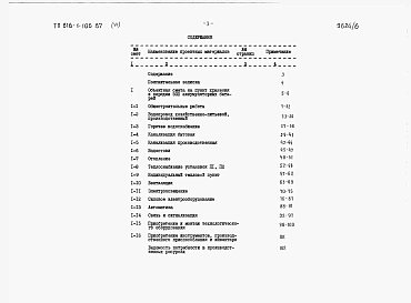 Альбом 6 Сметы
