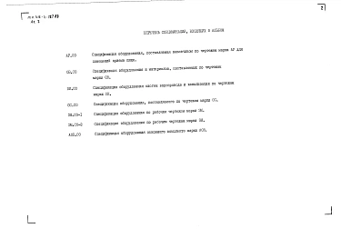 Альбом 4 Спецификация оборудования