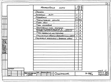 Альбом 4 Часть 01 Архитектурно-строительные чертежи ниже отм.0.000 Раздел 01-2 Вариант безростверковых свайных фундаментов