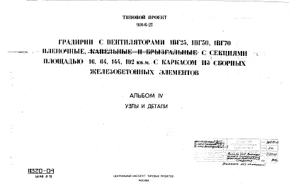 Альбом 4 Узлы и детали