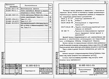 Выпуск 0-3 Окрасочная гидроизоляция на основе битумно-наиритовых композиций. Материалы для проектирования
