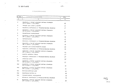 Альбом 2 Сметы (общефермерские сооружения)