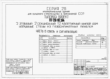 Альбом 1 Части 0, 01, 02, 03, 1, 2, 3, 4, 5, 6 Общая часть. Архитектурно-строительные решения ниже отм. 0,000. Отопление и вентиляция ниже отм. 0,000. Внутренние водопровод и канализация ниже отм. 0,000. Архитектурно-строительные решения выше отм. 0,000. 