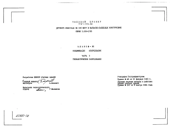 Альбом 7 Спецификация оборудования. Часть 1 Технологическое оборудование