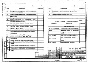 Альбом 1 Архитектурно-строительные чертежи. Чертежи по инженерному оборудованию