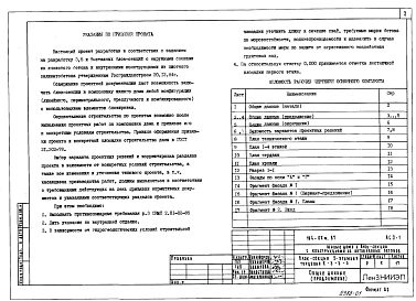 Альбом 1 АС 0-1 Общие архитектурно-строительные решения