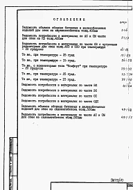 Альбом 10 Часть 13 раздел 13-1 Ведомости потребности в материалах на блок-секцию