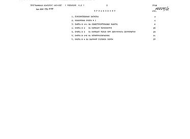 Альбом 2 Сметы