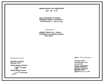 Типовой проект 709-06-1.89 Склад отапливаемый для хранения медицинской техники и оборудования товарооборотом 5 млн. руб. в год