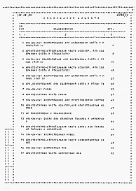 Альбом 7 Ведомости потребности в материалах. Хозяйственные постройки и сооружения 