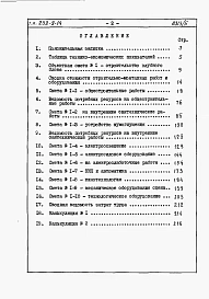 Альбом 6 Сметы.     