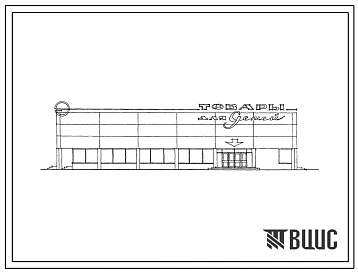 Типовой проект 272-12-72.85 Унифицированное здание магазина "Товары для детей" торговой площадью 10000 м2 тип "Б" (в конструкциях серии 1.020-1/83) с вариантами технологических планировок магазинов "Товары для молодежи", "Товары для новобрачных", "Одежда"