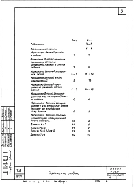 Выпуск 4 Цоколь и стены подвала зданий из кирпича. Деформационные швы. Загрузочные люки. Входы в подвал 