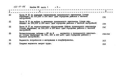 Альбом 8 Часть 1. Сметы