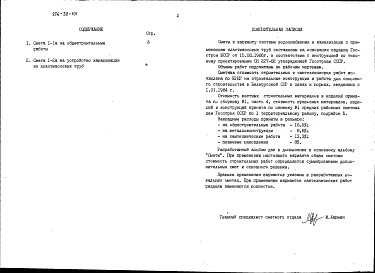 Альбом 10 Сметы. Вариант системы водоснабжения и канализации с применением пластмассовых труб