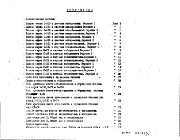 Альбом 1 Рабочие чертежи