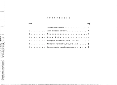 Альбом 1 Рабочие чертежи 