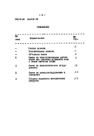 Альбом 8 Сметы