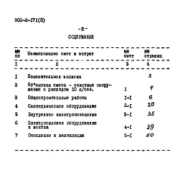 Альбом 2 Очистные сооружения с расходом 10 л/сек. Сметы. Тип I  