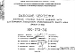 Шифр НК-172-34 Внутренние стеновые панели надземной части для 12-этажного 3-секционного крупнопанельного жилого дома (проект И-366) (1969 г.)