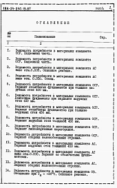 Альбом 5 Ведомости потребности в материалах
