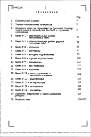 Альбом 4 Сметы. Ведомости потребности в материалах