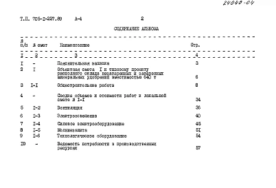 Альбом 4 Сметы