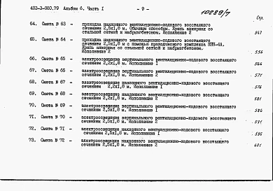 Альбом 6 Сметы. Часть 1