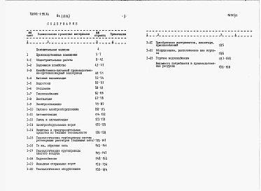 Альбом 13 Сметы. ПРОИЗВОДСТВЕННЫЕ ПОМЕЩЕНИЯ
